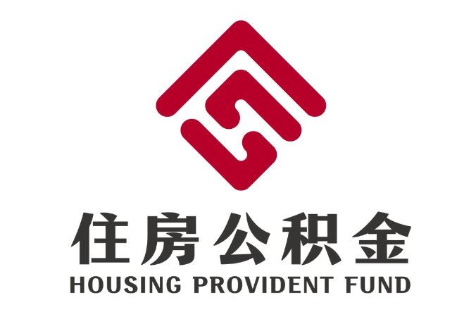 古冶住房公积金代提